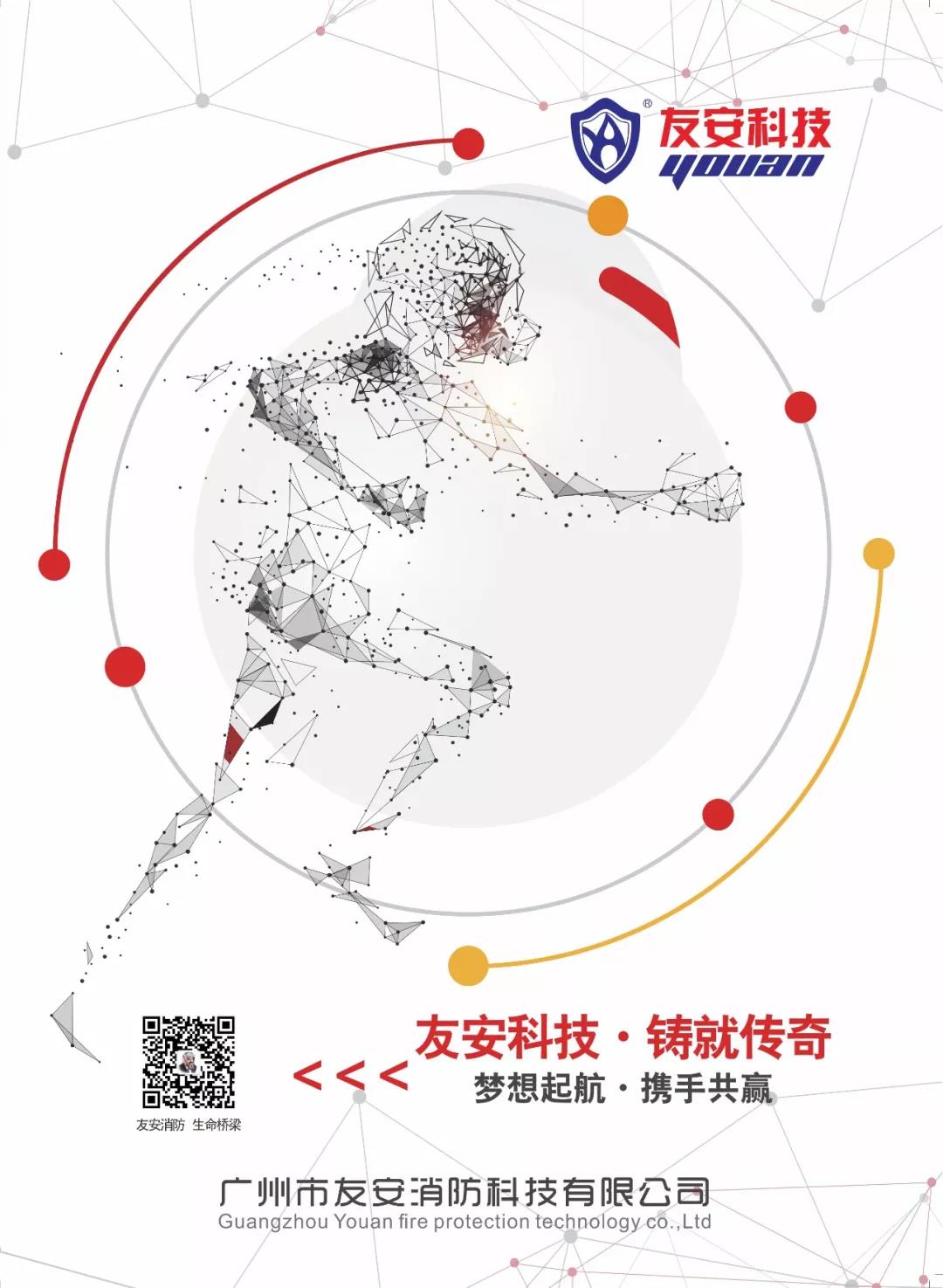 【畫(huà)冊(cè)】友安科技，鑄就傳奇；夢(mèng)想起航，攜手共贏(yíng)！
