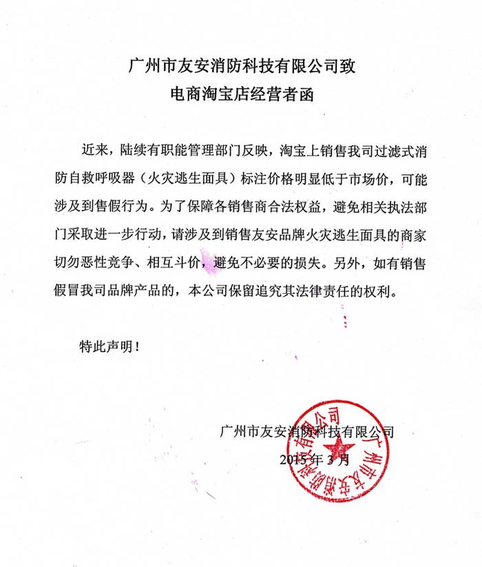 友安公司致電商網(wǎng)店經營者
