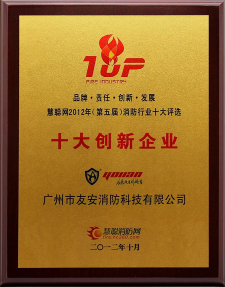 廣州友安消防：品牌背后承載的是品質
